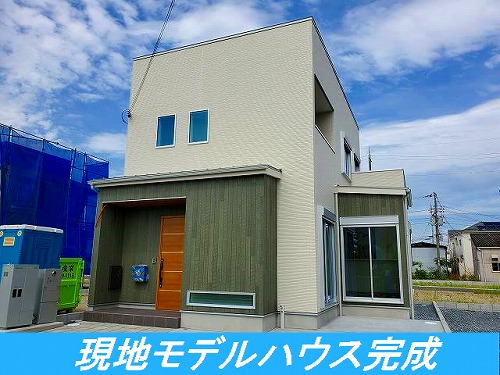 芝生町2丁目 全30区画 モデルハウス完成!!