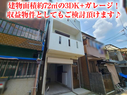 【中古戸建】安満磐手町!収益物件情報♪