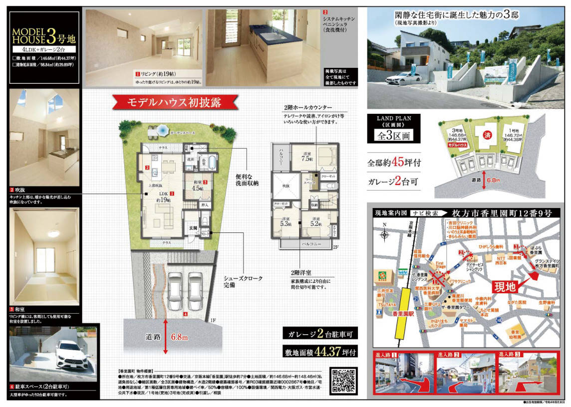 チラシ香里園町裏