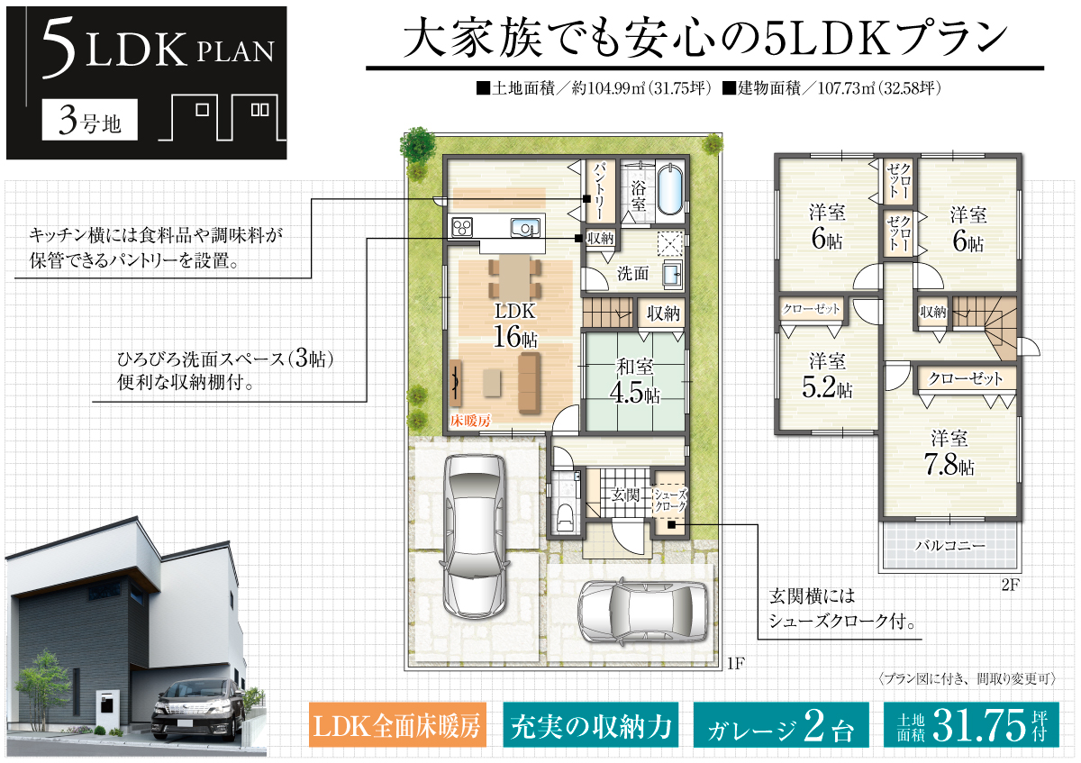 間取3号地