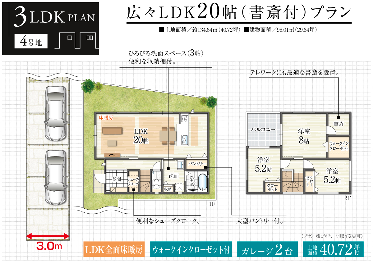 間取4号地