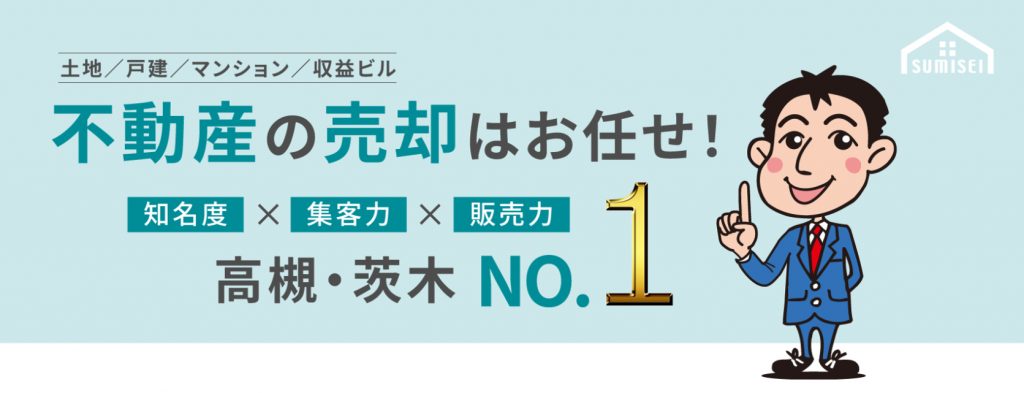 売りたい方はコチラ