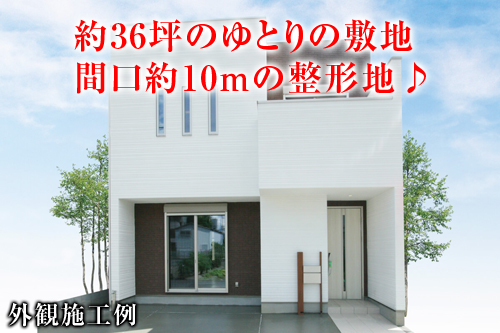 【新築戸建】高槻市寿町3丁目!土地面積約36坪のゆとりの敷地!