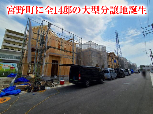 【新築戸建】宮野町!阪急高槻市駅まで徒歩圏内♪