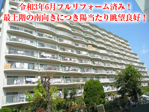 【中古マンション】メゾン水無瀬3号棟!最上階!眺望良好です!