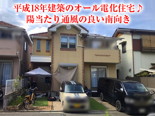 【中古戸建】清水台2丁目!平成18年建築のオール電化住宅!