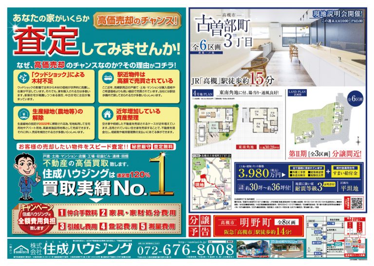 今週の広告チラシ♪