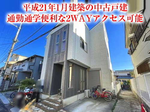 【中古戸建】氷室町3丁目！平成21年1月建築の中古戸建♪