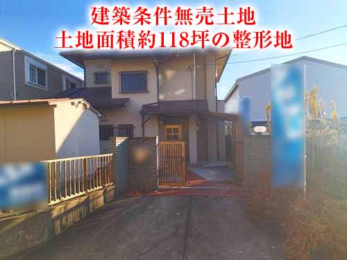 【売土地】芝生町1丁目!間口の広い整形地!