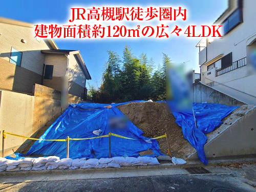 【新築戸建】古曽部町3丁目!希少地に限定1区画!