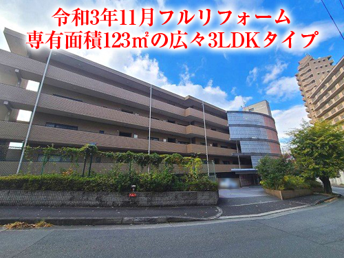 【中古マンション】セラ高槻!令和3年11月フルリフォーム♪