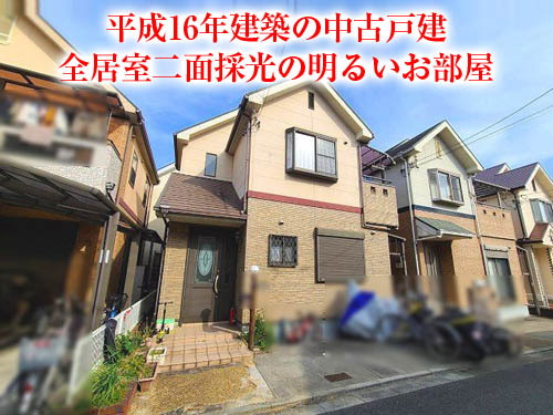 【中古戸建】芝生町4丁目！南側バルコニーで陽当たり良好！