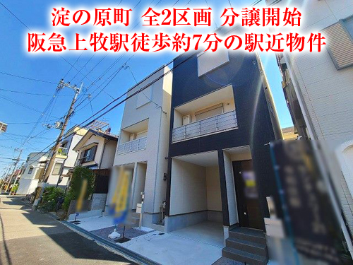 【新築戸建】淀の原町!生活に便利な立地です!