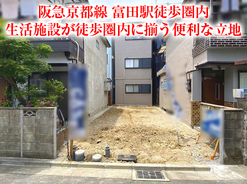 【新築戸建】栄町2丁目！近隣商業施設が充実！