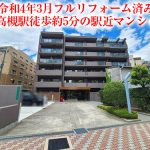 【中古マンション】藤和シティホームズ高槻駅前！JR高槻駅徒歩5分！