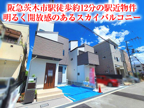 【新築戸建】大住町！スカイバルコニー付きのお家！