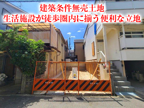 【売土地】大塚町1丁目!すぐ近くに公園あります!