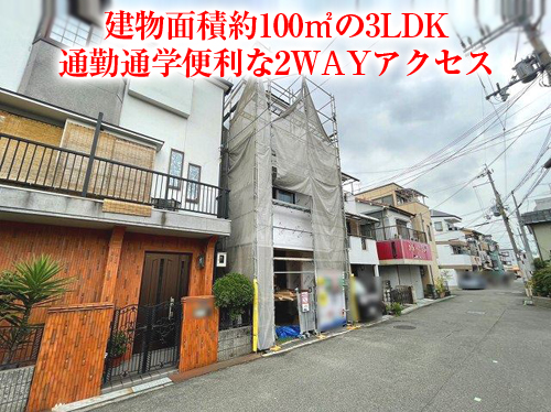 【新築戸建】栄町2丁目！通勤通学便利な2WAYアクセス！