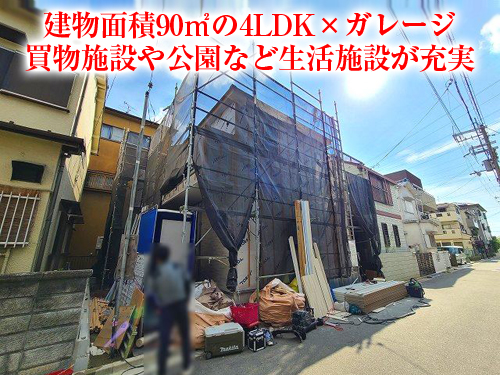 【新築戸建】川添2丁目!収納豊富な4LDK!