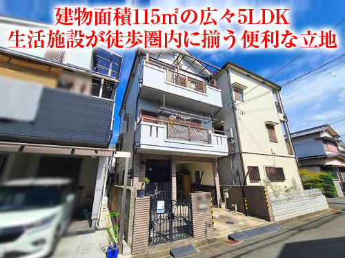 【中古戸建】深沢町1丁目!部屋数豊富な5LDK!