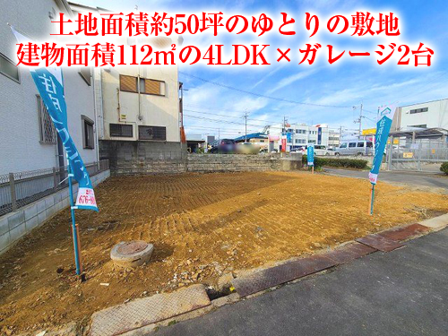 【新築戸建】松川町！広々間取りの4LDK！