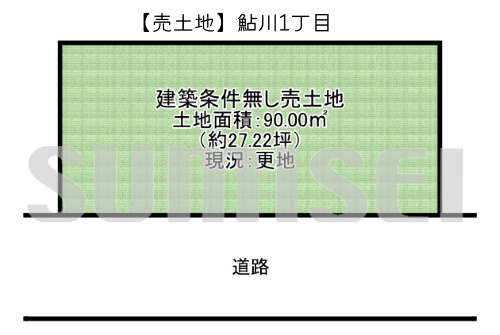 【売土地】鮎川1丁目！間口の広い整形地！