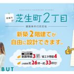 高槻市芝生町2丁目　全9区画　販売開始！