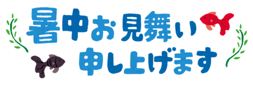 一葉、夏の便り。