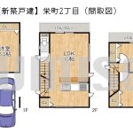 【新築戸建】栄町2丁目！南向きバルコニーで日当たり良好！