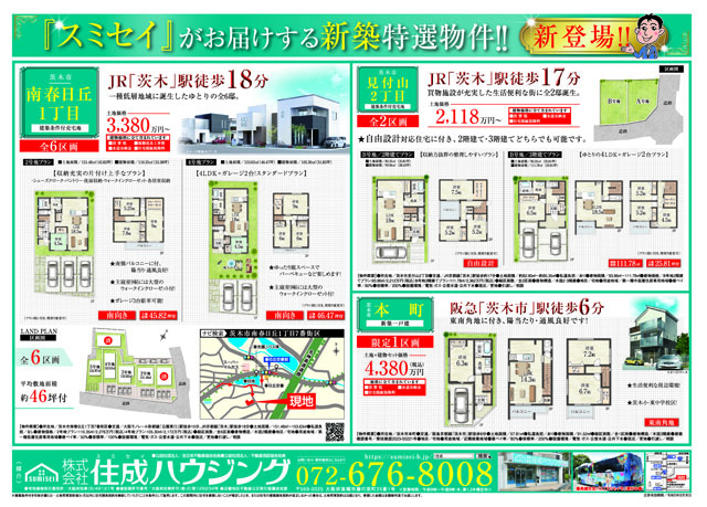 今週のチラシ情報♪