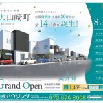 NEW！新規分譲現場　大山崎町　14区画　販売開始！