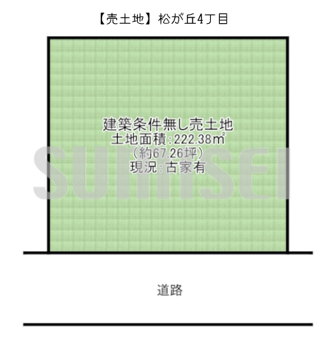 【売土地】松が丘4丁目！間口の広い整形地！