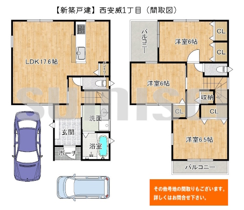 【新築戸建】西安威1丁目！安心の住環境！