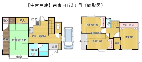 【中古戸建】茨木市南春日丘2丁目！全室6帖以上！