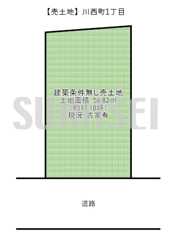 【売土地】川西町1丁目！南向きで陽当たり良好！