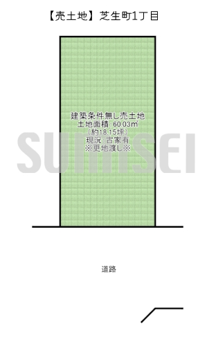 【売土地】芝生町1丁目！閑静な住宅街です！