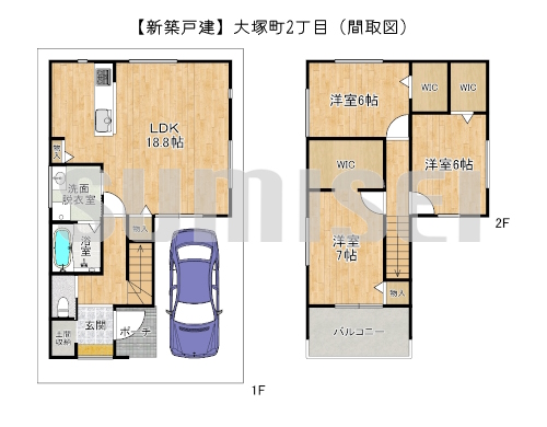 【新築戸建】大塚町2丁目！ゆとりある間取りのお家！