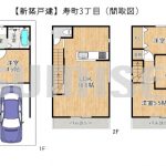 【新築戸建】寿町3丁目！南向きで陽当たり良好！