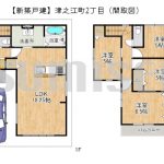 【新築戸建】津之江町2丁目！完成済みのため内覧可能！