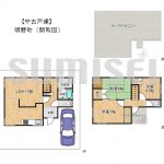 【中古戸建】明野町！広々ルーフバルコニー！