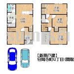 【新築戸建】安岡寺町4丁目！ゆとりの住空間！