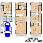 【新築戸建】西冠2丁目！生活施設充実の立地！