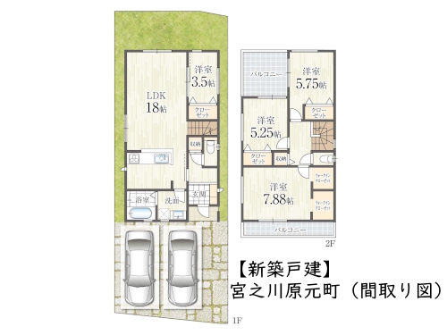 【新築戸建】宮之川原元町！35坪超のゆとりの敷地！
