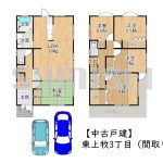 【中古戸建】東上牧3丁目！45坪超えのゆとりある敷地！