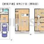 【新築戸建】栄町2丁目！南向きで日当たり良好！