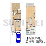 【新築戸建】名神町！豪華設備が充実のお家！