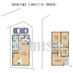 【新築戸建】大塚町5丁目！角地で日当たり良好！