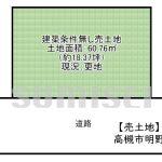 【売土地】明野町！教育施設が至近！