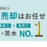 ＨＰ【売却ページ】リニューアルしました！　