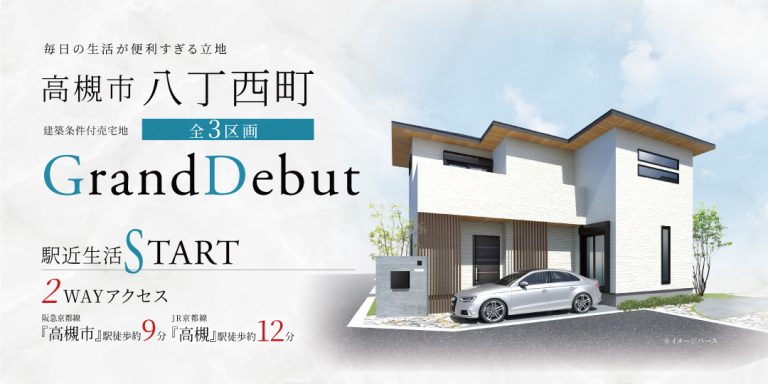 【分譲開始】八丁西町  全3区画と【分譲予告】東大寺2丁目　全8区画